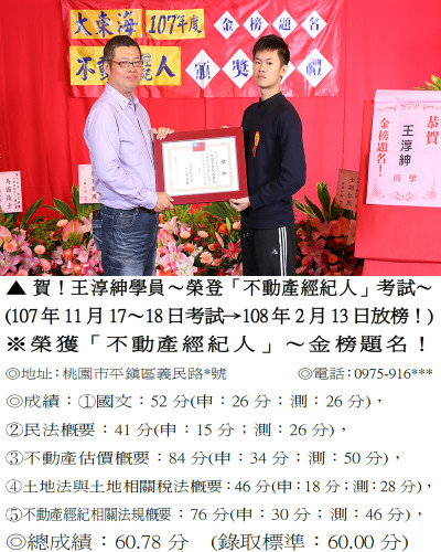 03_107年不動產經紀人-王淳紳9274